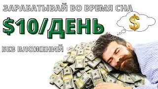 Ленивая Схема Заработка Денег | Как Заработать Деньги В Интернете Без Вложений В 2023 Году.