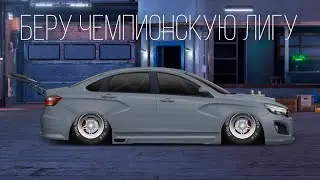 СВАП И ПРОКАЧКА ЛАДЫ ВЕСТА (Drag Racing: Уличные гонки)