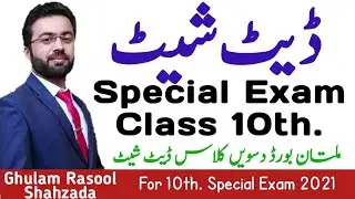 date sheet 10th class 2021 | special exam 2021 | multan board date sheet 10th class special exam