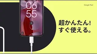 Google Pixel 9 : データ乗り換え簡単 篇