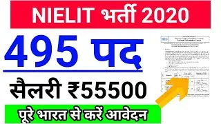 NIELIT Recruitment 2020 | NIELIT Scientist B Recruitment 2020 | Salary 55,000 |NIELIT Scientist 2020