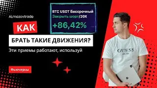Как брать такие движения в торговле? Эти приемы работают. Основы торговли.