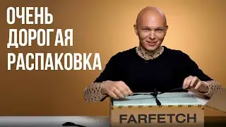 Самая Дорогая Распаковка На Канале. Покупаю люксовые бренды