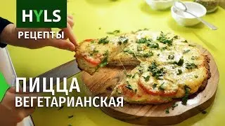 Вегетарианская пицца