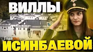 Громкое расследование! Елена Исинбаева: шикарные виллы, богатая жизнь и остальные прелести в Испании