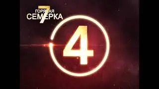 Горячая семерка - коммерческая недвижимость. От 1.07.2021