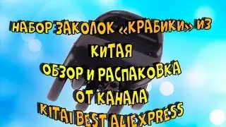 Заколки для волос КРАБИКИ