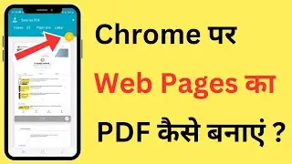 Chrome Ke Page Ko PDF Kaise Banaye | How To Convert Chrome Page Into PDF On Mobile