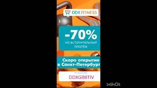 ✴️ Промокод на скидку  70% на фитнес - DDX Fitness , работает до 30.09