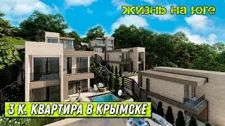 Шикарная 3 комн. квартира на юге в супер локации Краснодарского края.