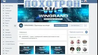 Вся правда о WINGRAND 