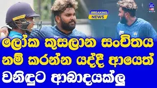 Sri Lanka World Cup Squad Main Spinner Wanindu Hasaranga again Suffering from a Injury, Reported