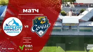 Ростов - Айсберг (Апшеронск). 06.07.2024