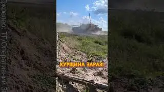 🔥Наступ ЗСУ продовжується! Бої у Курській області очима наших захисників #shorts