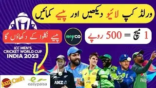 MyCO App: Watch World Cup 2023 Live & Earn Money || Earn Money from MyCO App | Earn RS.500 Per Match