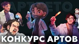 Модди ОЦЕНИВАЕТ Арты Комьюнити | АРТЛЕТО