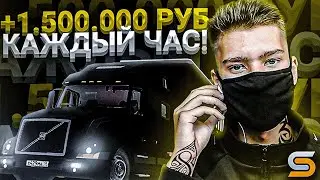 1.500.000 РУБ КАЖДЫЙ ЧАС! l ЗАРАБОТОК! l SMOTRA MTA l СМОТРА МТА