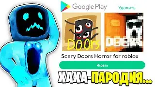 DEPTH ПОИГРАЛ В САМЫЕ ТУПЫЕ ПАРОДИИ НА DOORS ROBLOX В GOOGLE PLAY MARKET...