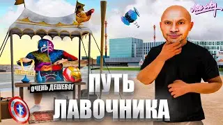 ПЕРЕПРОДАЮ ВСЕ ЧТО ВИЖУ! +100к AZ? - Путь лавочника #26 на ARIZONA RP