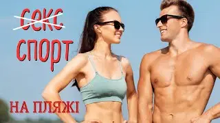 СПОРТ НА ПЛЯЖІ. ЗАХІД СОНЦЯ. АНДАЛУСІЯ