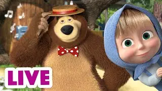 🔴 LIVE! Маша и Медведь 👱‍♀🐻 Добро пожаловать к Мишке! 🐻🏡 TaDaBoom песенки для детей