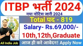 ITBP Constable Bharti 2024 | ITBP GD New Vacancy 2024 | Latest Jobs | Technical Government Job Study