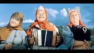 Песня старушек-веселушек из фильма "Финист - Ясный Сокол" (1975)