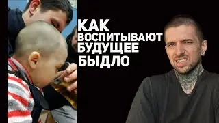 Как воспитывают будущее БЫДЛО?