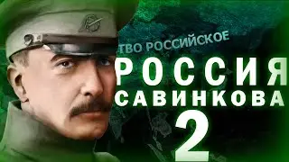 ОБЪЕДИНЕНИЕ РОССИИ!-В Hearts of Iron IV Kaiserredux(Великорусское Государство)#2