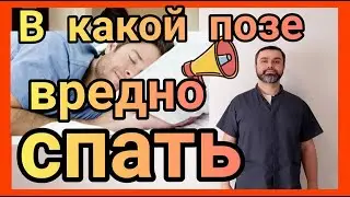 Почему по утрам болит поясница? В какой позе вредно спать?