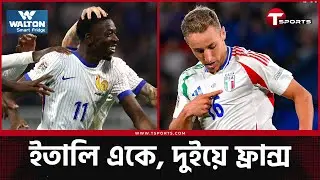 ফ্রান্সের কাছে হেরে ক্ষেপেছেন ডি ব্রুইন, ইতালি হারালো ইসরায়েলকে | Football | T Sports