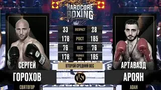 Сергей Святогор Горохов vs Артавазд Adan Ароян лучшие моменты Боя Hardcore Boxing