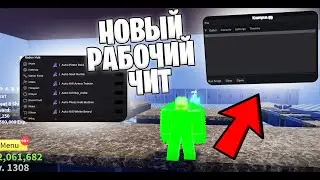 НОВЫЙ РАБОЧИЙ ЧИТ ИНЖЕКТОР НА РОБЛОКС | РОБЛОКС ЧИТ 2024