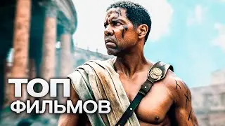 10 ЗАХВАТЫВАЮЩИХ ФИЛЬМОВ ПРО СРЕДНЕВЕКОВЬЕ!