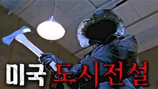🪓 미국 도시전설 기반의 공포 스릴러 ㄷㄷㄷ🪓(영화/드라마리뷰/결말포함)(공포영화)