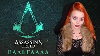 Обзор игры Assassins Creed Valhalla прохождение на русском #6