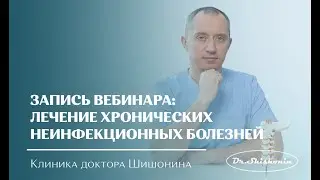 Запись вебинара 