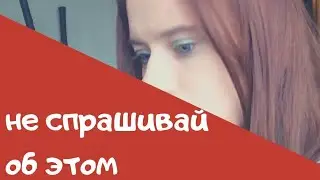 НЕУДОБНЫЕ ВОПРОСЫ ГОВОРЯЩИЕ О НЕВОСПИТАННОСТИ