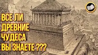 ANCIENT wonders of the world through the Eyes of their Contemporaries. 10 wonders of the world