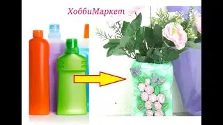 Throw it away? Let's make a vase! IDEA from junk material. HobbyMarket