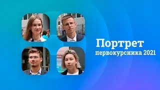 Первокурсник 