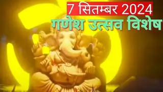 वास्तु शास्त्र के अनुसार गणपति उत्सव विषेष #ganeshchaturthi