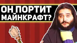 Urlaf - ХУДШИЙ разработчик МАЙНКРАФТ ? что делал самый спорный разраб из mojang