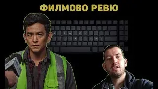 Търсене (Searching) ФИЛМОВО РЕВЮ