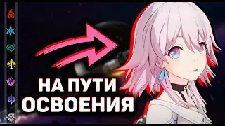 Что будет после основного сюжета Пенаконии? | Honkai: Star Rail ▶ Лор