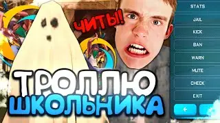 ТРОЛЛИНГ НЕАДЕКВАТНОГО ШКОЛЬНИКА НА ONLINE RP