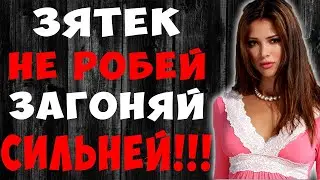 В гостях у тещи, жена ни очем не узнает... История из жизни.