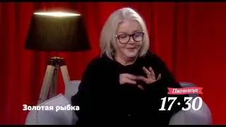 Ольга Науменко  в программе «Золотая рыбка»