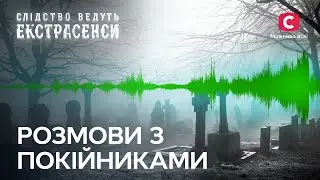 Духи з того світу приходять до родички – Слідство ведуть екстрасенси | СТБ