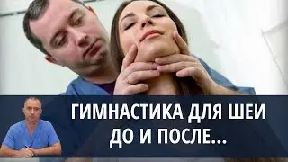 Что необходимо сделать до и после выполнения гимнастики для шеи от доктора Шишонина